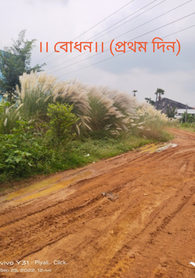 ।। বোধন।। (প্রথম দিন)