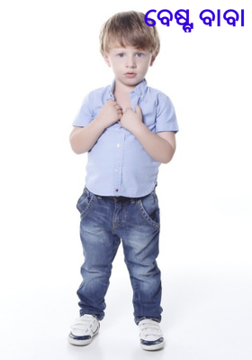 ବେଷ୍ଟ୍ ବାବା