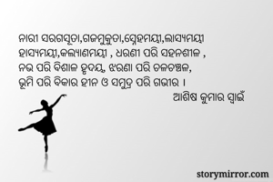 ନାରୀ...