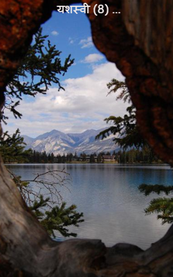 यशस्वी (8) ...