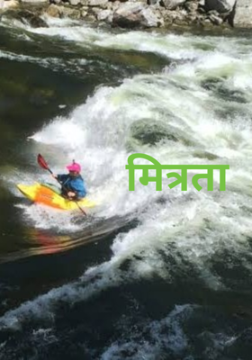 मित्रता 