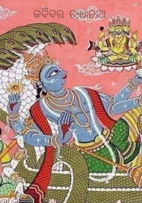 କବିବର ରାଧାନାଥ 