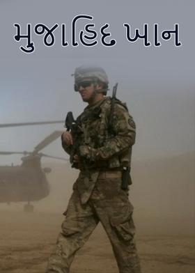 મુજાહિદ ખાન