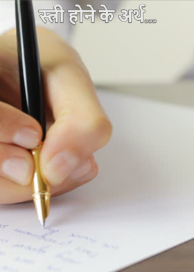 स्त्री होने के अर्थ...