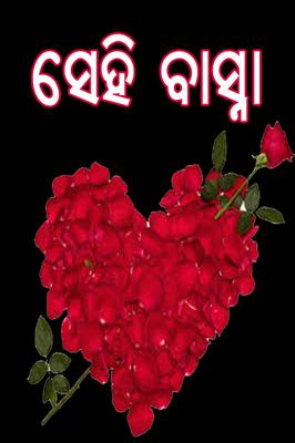 ସେହି ବାସ୍ନା