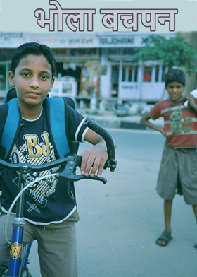 भोला  बचपन