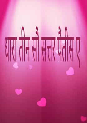 धारा तीन सौ सत्तर पैतीस ए