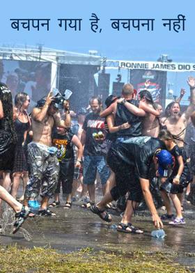 बचपन गया है, बचपना नहीं