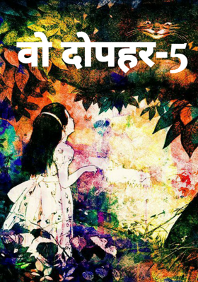 वो दोपहर-5