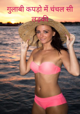 गुलाबी कपड़ों में चंचल सी लड़की