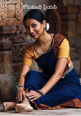 కోరుకుంది ప్రేయసి