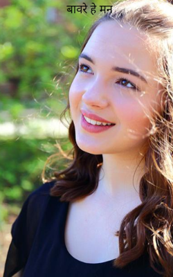 बावरे हे मन