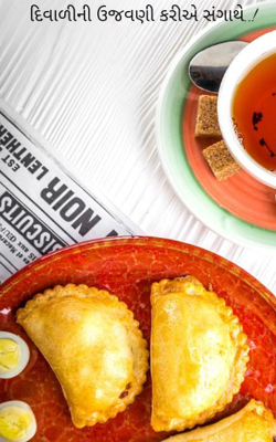 દિવાળીની ઉજવણી કરીએ સંગાથે..!