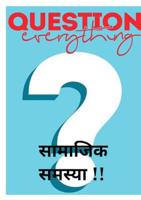 सामाजिक समस्या !!