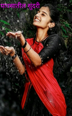 पावसातील सुंदरी