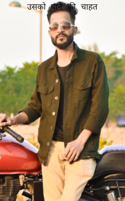 उसको पाने की चाहत