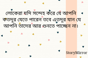 লোকেরা যদি...