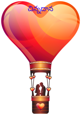 చిన్నదాన