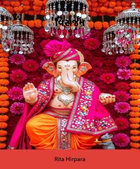 વિસર્જન