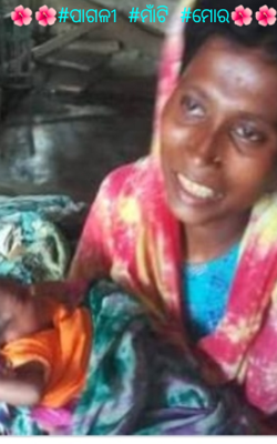 ପାଗଳୀ ମାଁ'ଟି ମୋର