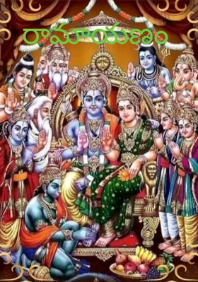 రామాయణం