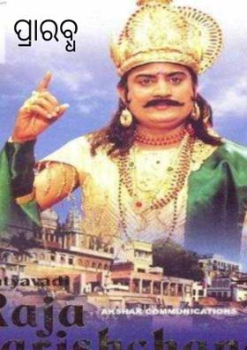 ପ୍ରାରବ୍ଧ