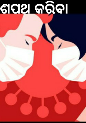 ଶପଥ କରିବା