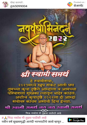 श्री हे स्वामी समर्थ