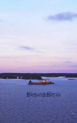 திருமந்திரம்