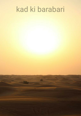 कद की बराबरी