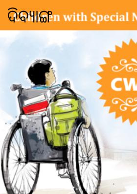 ଦିବ୍ୟାଙ୍ଗ