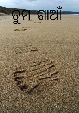 ତୁମ ଗାଆଁ