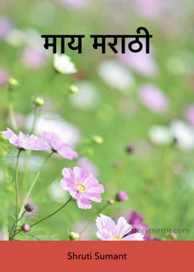 माय मराठी