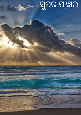 ସୁପର ପାୱାର