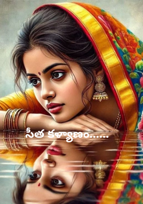 సీత కళ్యాణం......