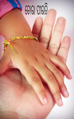 ଚୋରା ପୀରତି