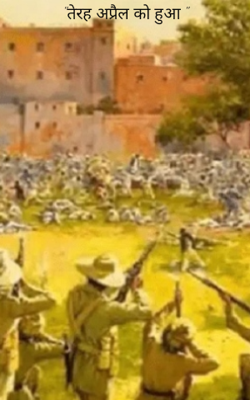 "तेरह अप्रैल को हुआ "