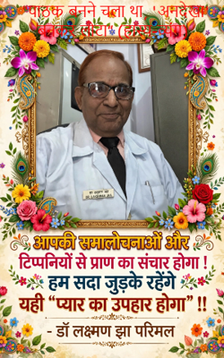 “पाठक बनने चला था, 'अनदेखा' बनकर लौटा” (हास्य-व्यंग)