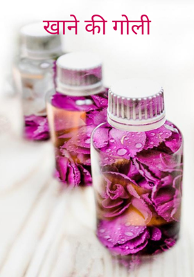 खाने की गोली