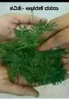 ಆಚರಣೆ ದಸರಾ