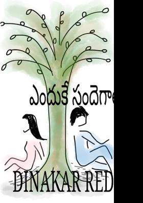 ఎందుకే సందెగాలి