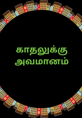 புது வசந்தம் மலருதடி