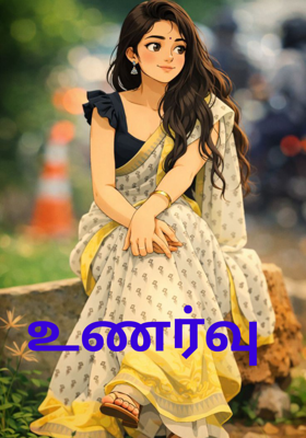 உணர்வு