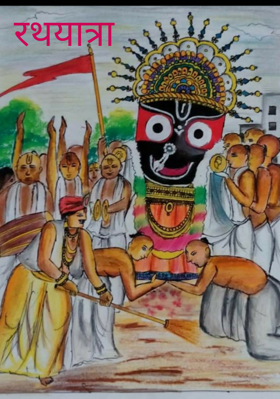 रथयात्रा