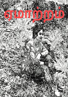 ஏமாற்றம்