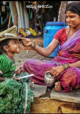 అమ్మ ఆశయం
