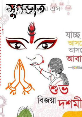 মা আবার এস