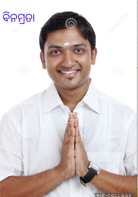 ବିନମ୍ରତା