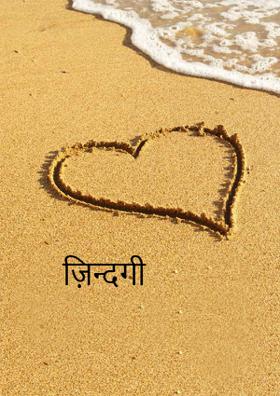 ज़िन्दगी