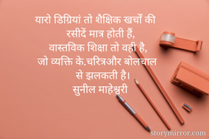 यारो डिग्रियां...